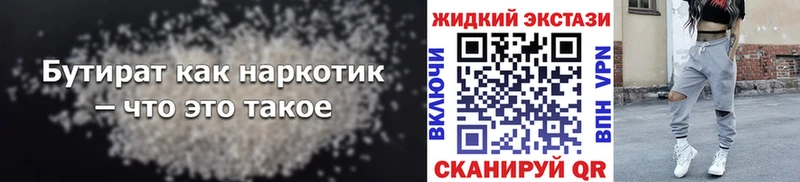 БУТИРАТ бутандиол  Купить закладки  Новотроицк 