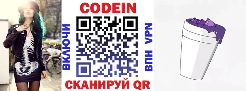 Купить где  Новотроицк  Codein напиток Lean (лин) 