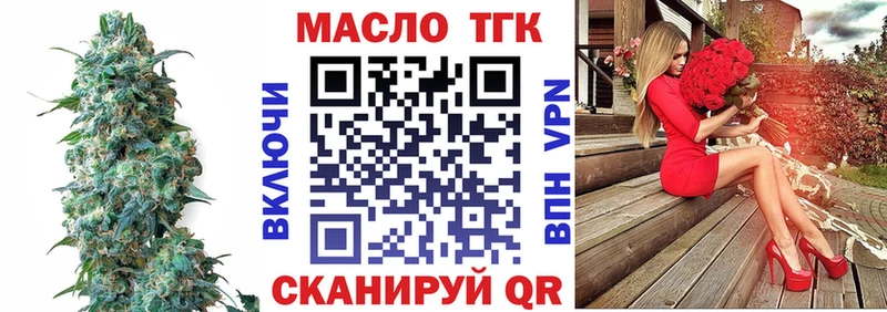ТГК концентрат  Купить закладки  Новотроицк 